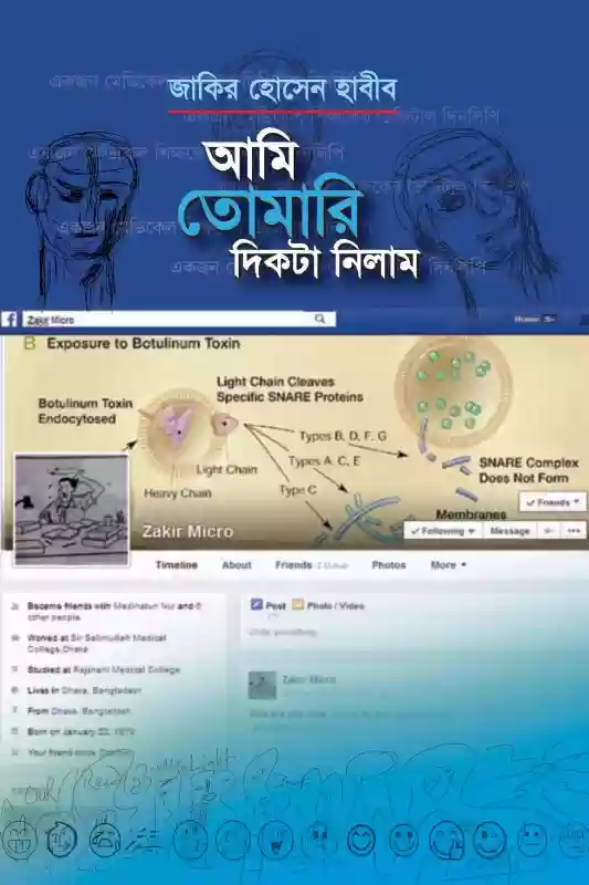 আমি তোমারি দিকটা নিলাম : জাকির হোসেন হাবীব (২০১৬)